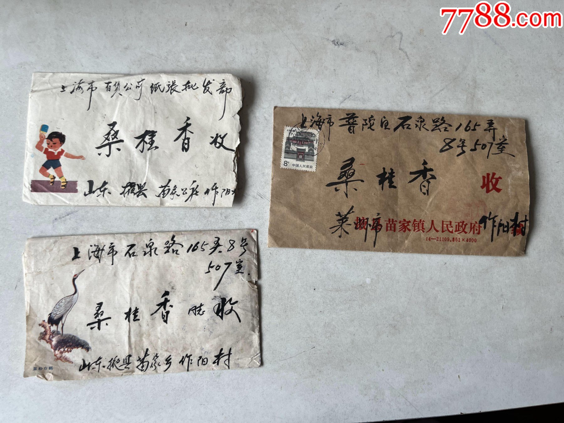 老信封_信札_雅轩杂件【7788收藏】