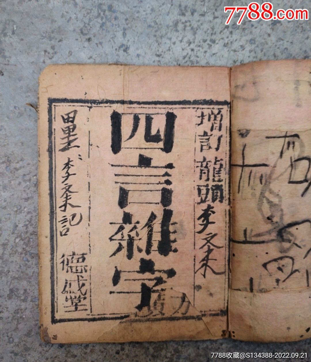 古书-价格:60元-au31533872-古籍/善本 -加价-7788收藏__收藏热线