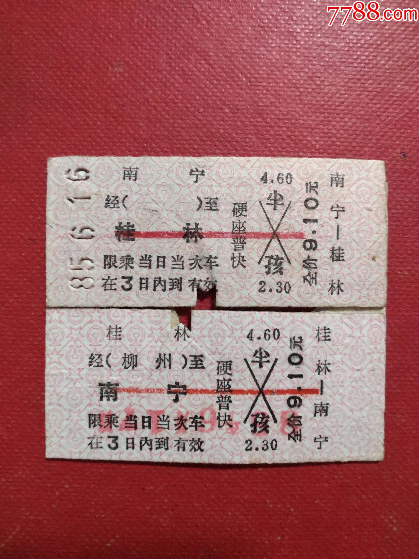 八十年代火车票一组14枚：桂林到苏州代用票2张，硬卡票10枚，上海站空调费2枚_火车票_图片鉴赏_收藏价值_7788青花瓷收藏