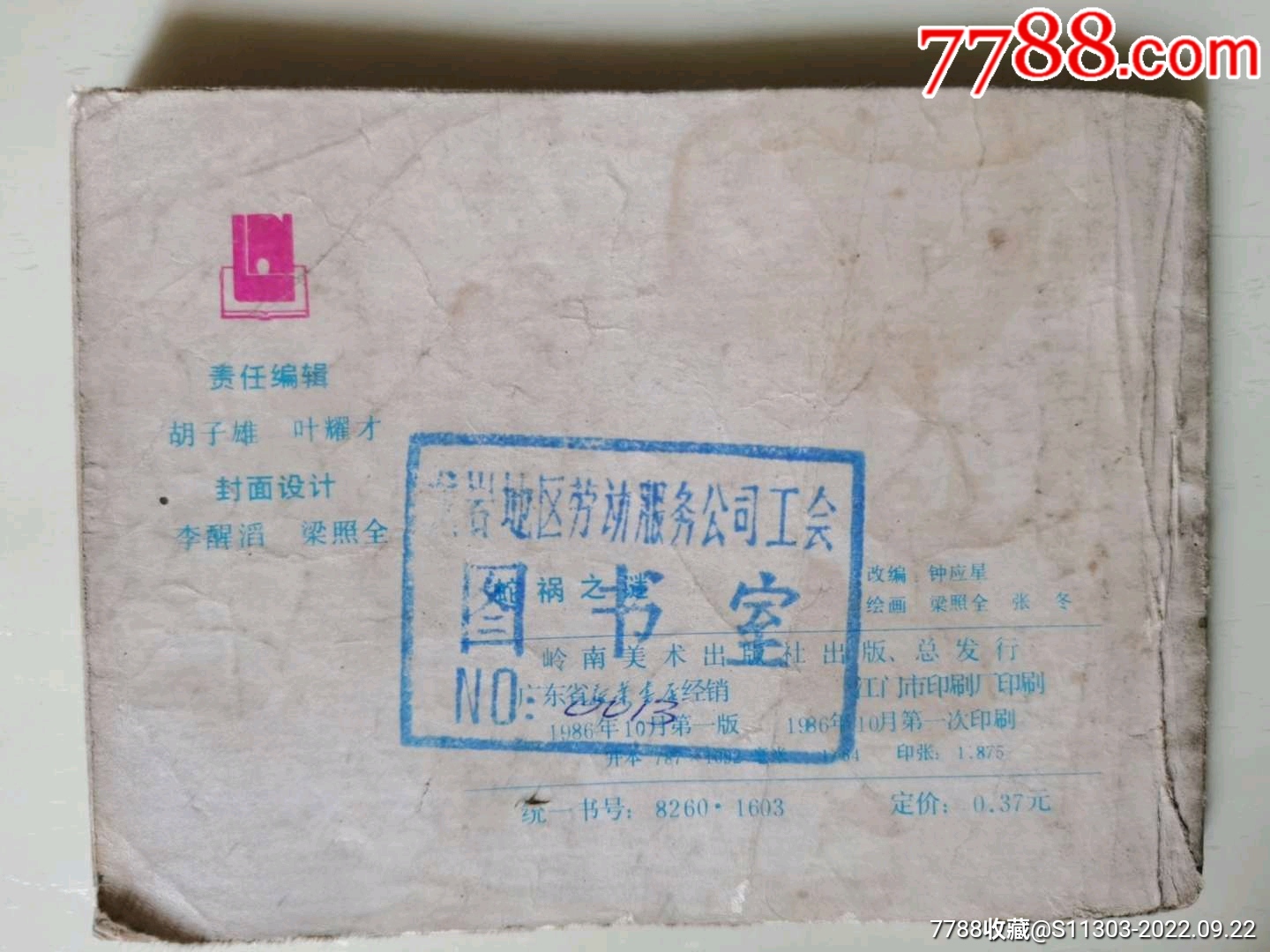 蛇禍之謎（大缺本）_價(jià)格10元_第2張_