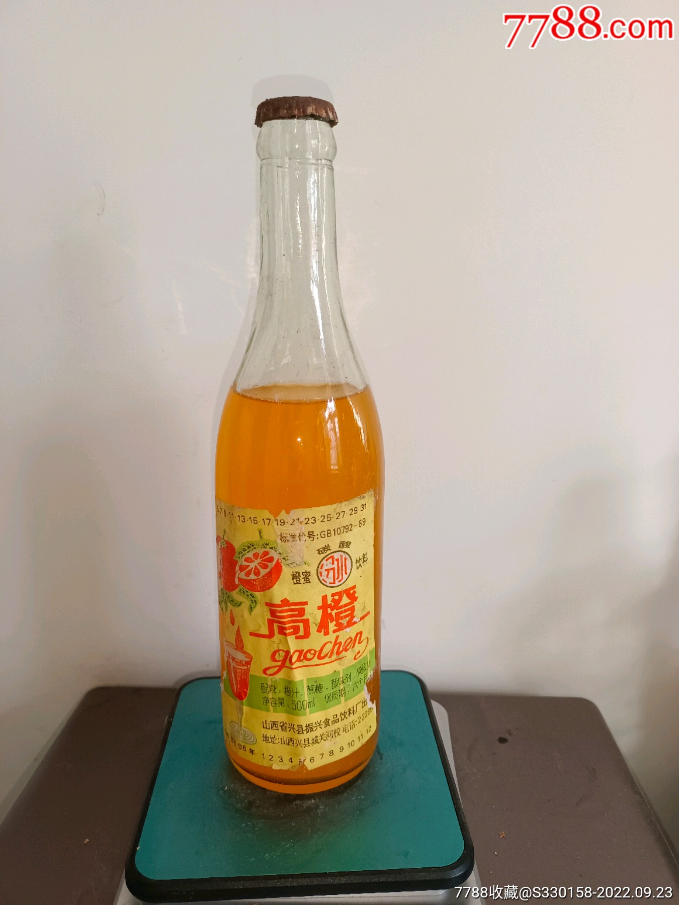 高橙,90年代_饮料瓶_酒瓶郭【7788收藏__收藏热线】