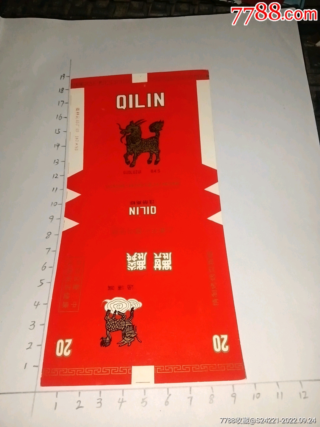 麒麟(山东兖州雪茄烟厂)