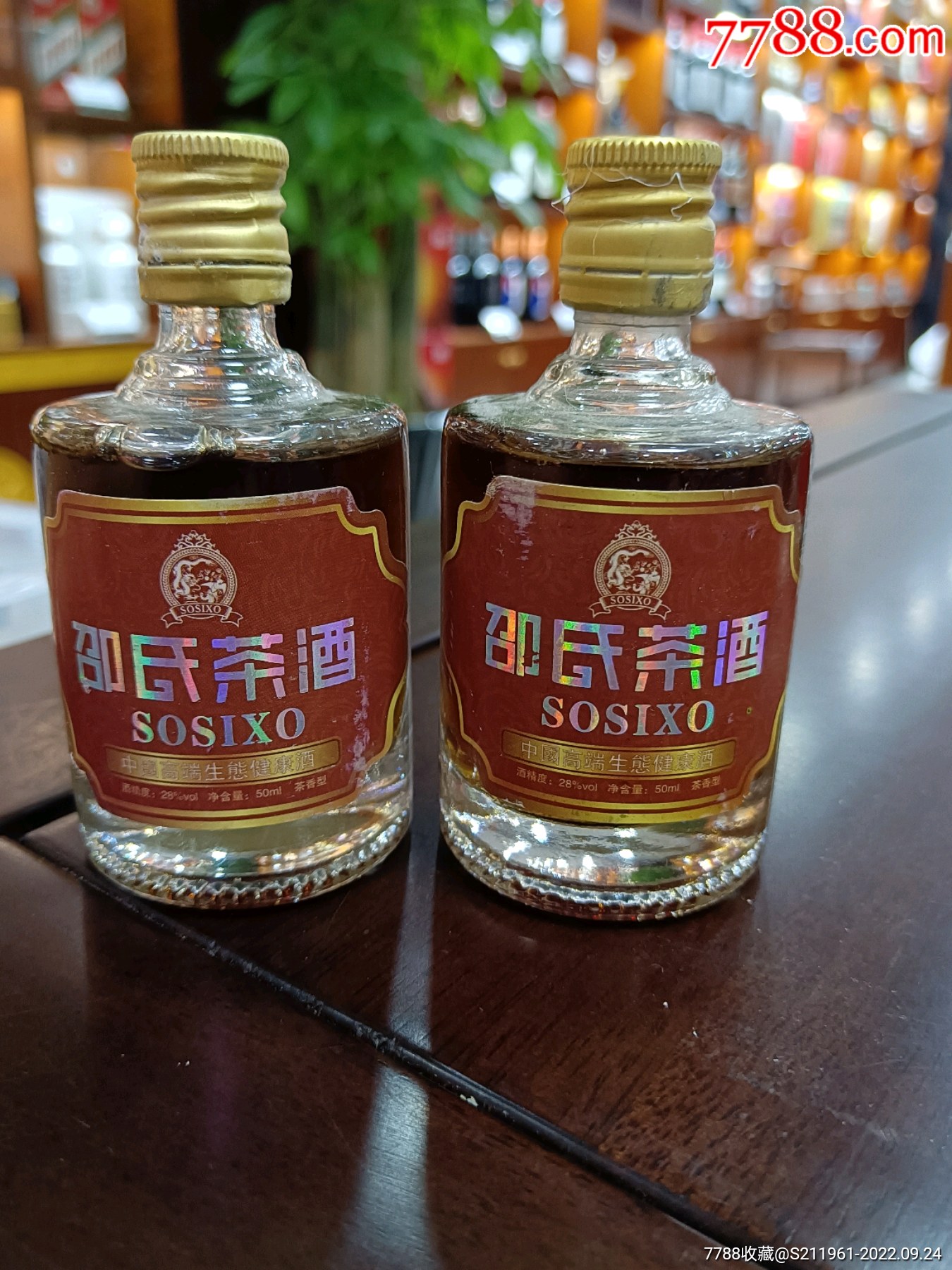 邵氏茶酒小酒版50ml*2