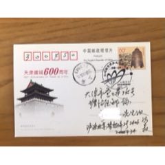 第48屆世界乒乓球錦標(biāo)賽紀(jì)念戳實寄片_