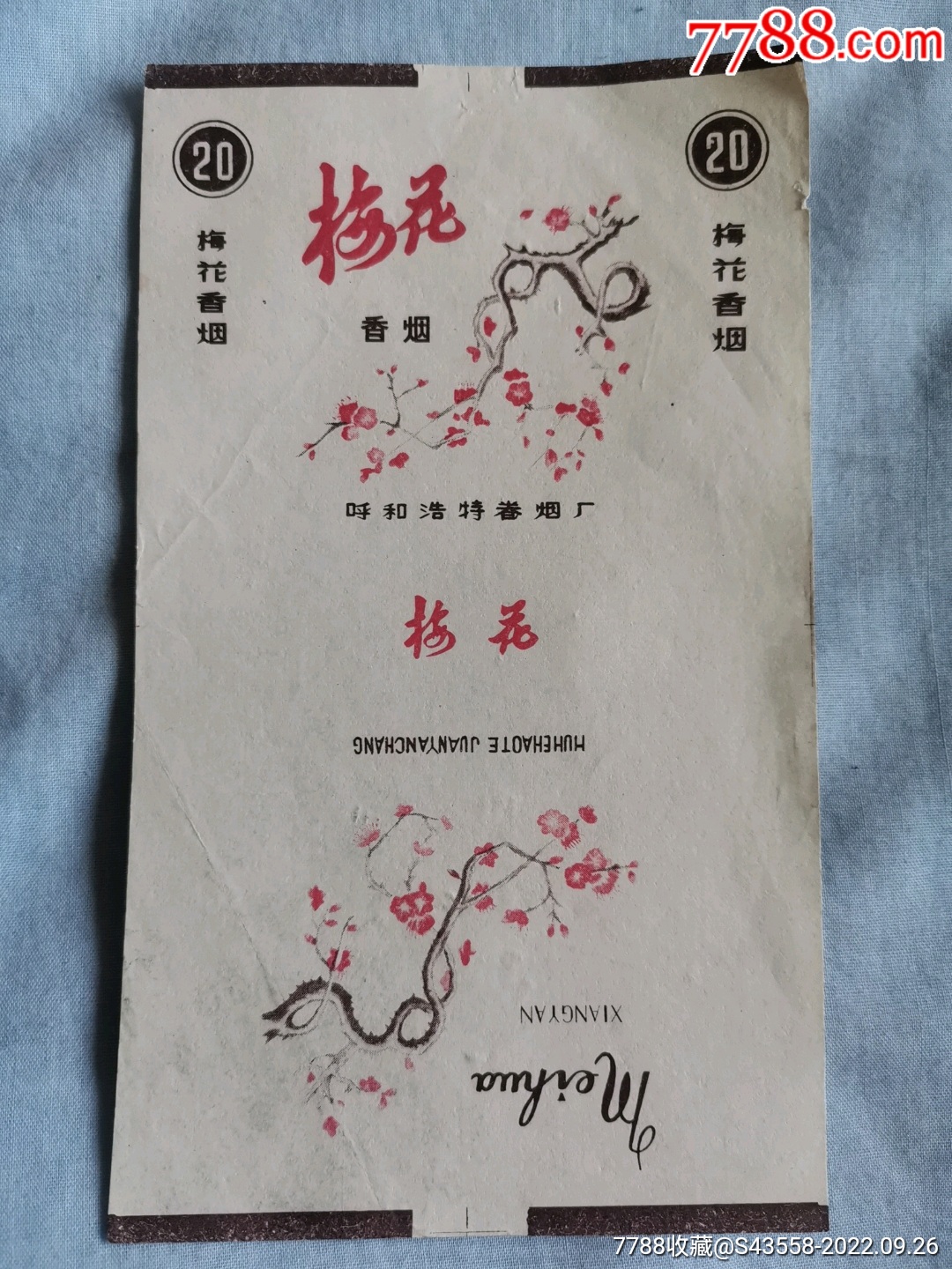 梅花香烟-呼和浩特卷烟厂_价格3元_第1张