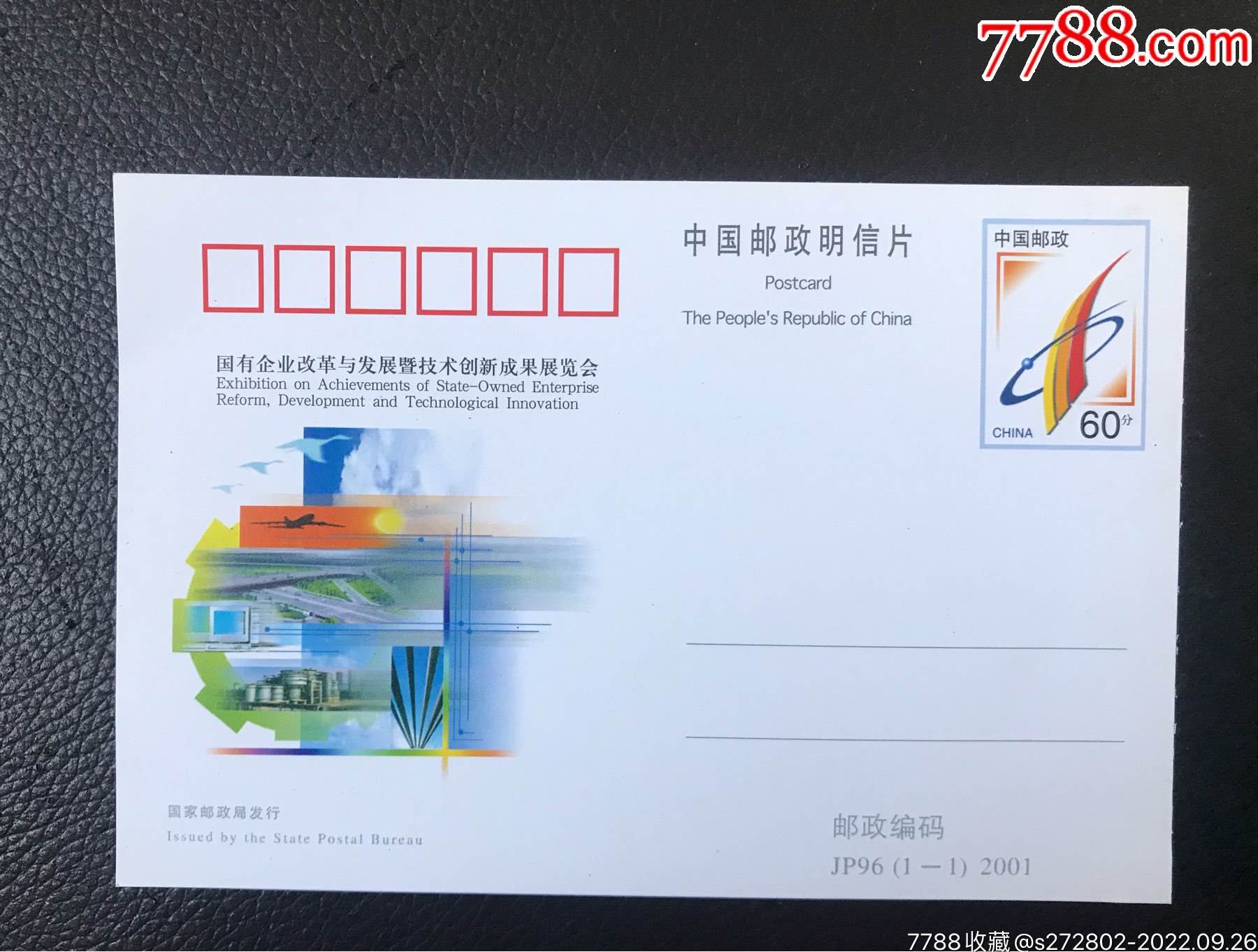 JP96，國有企業(yè)改革與發(fā)展暨技術(shù)創(chuàng)新成果展覽會_價格1元【津美集藏】_第1張_
