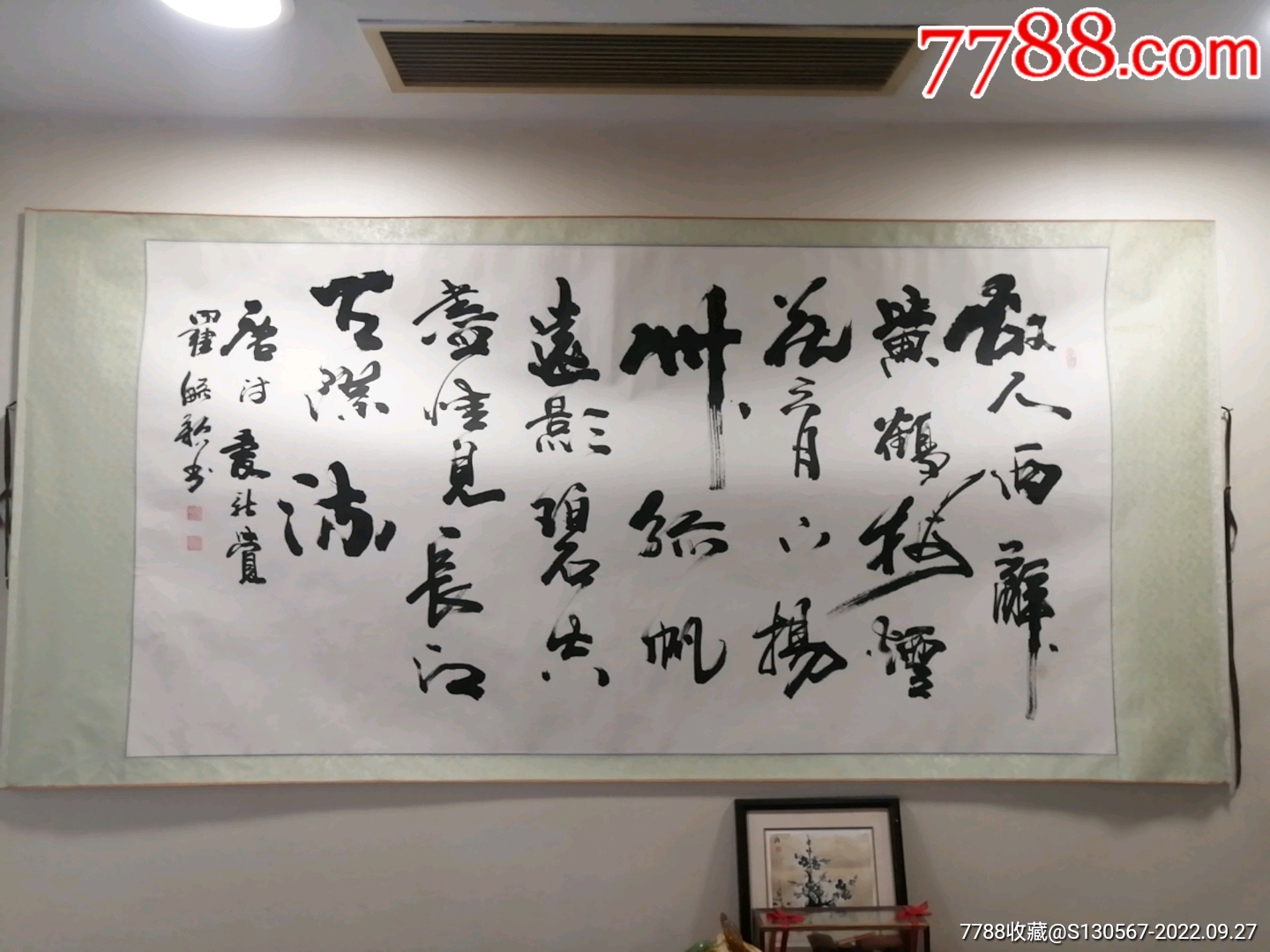 爱新觉罗毓歌书-书法原作-7788旧书网