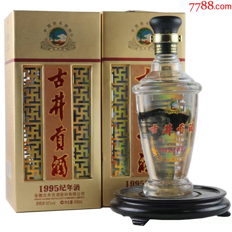 2012年古井贡酒95纪念版50度500ml*2_价格536元【一壶酒家】_第1张