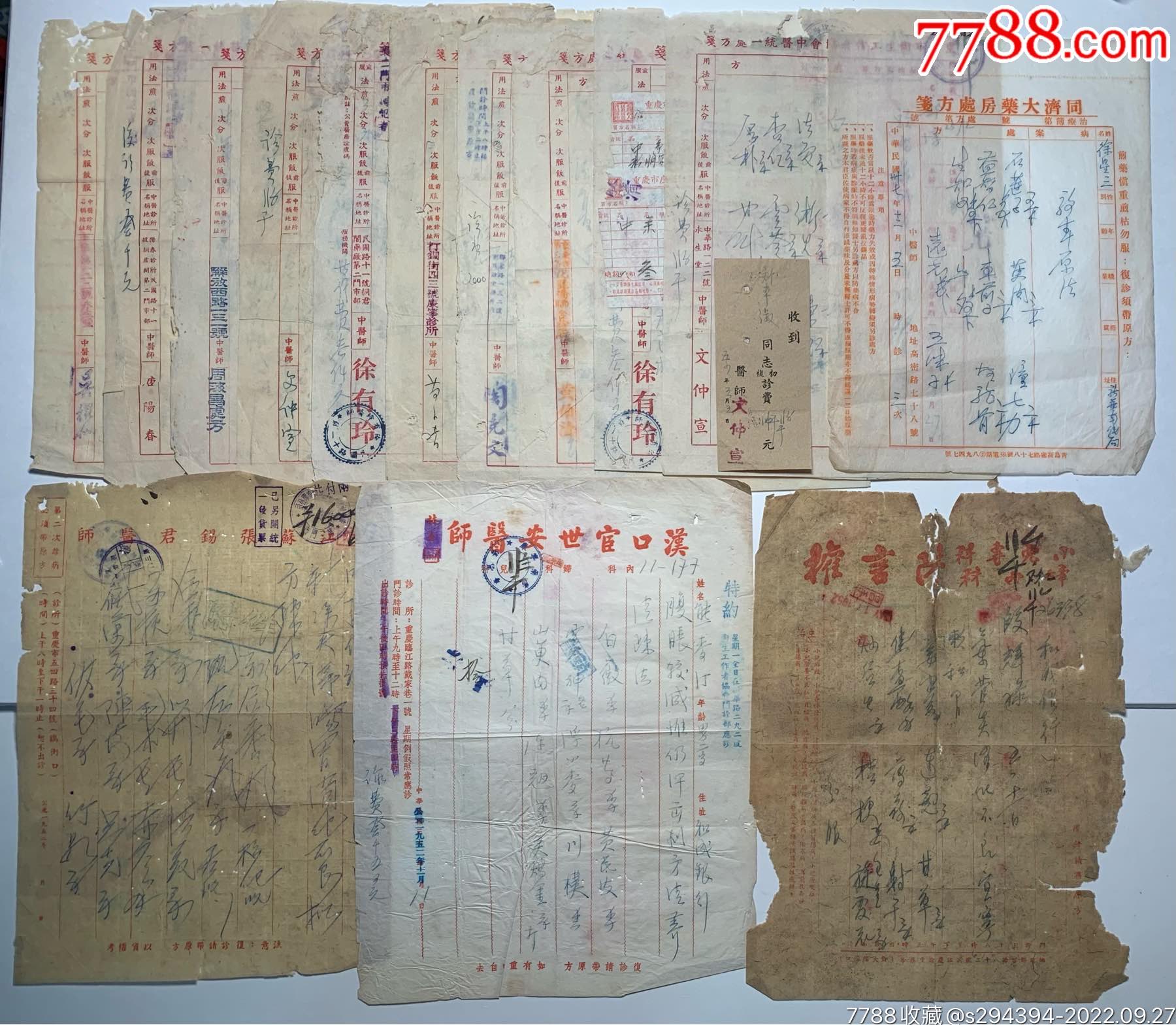 民国及建国初期著名老中医手写处方14件_保健/医疗证件_婷婷纸杂店【7788收藏__收藏热线】