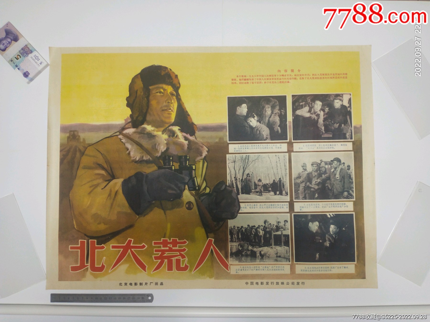 北大荒人(1961年上映)-价格:300元-au31614556-电影海报 -加价-7788