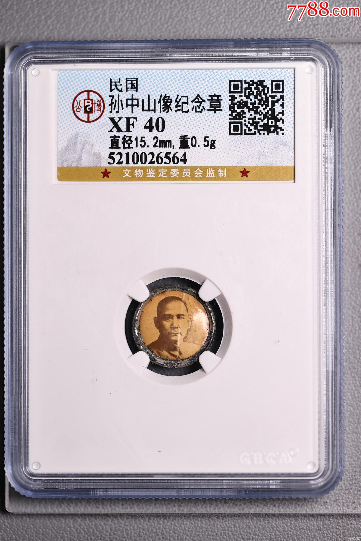 民國(guó)孫中山像紀(jì)念章_價(jià)格488元【鑫語(yǔ)文藏品店鋪】_第1張_