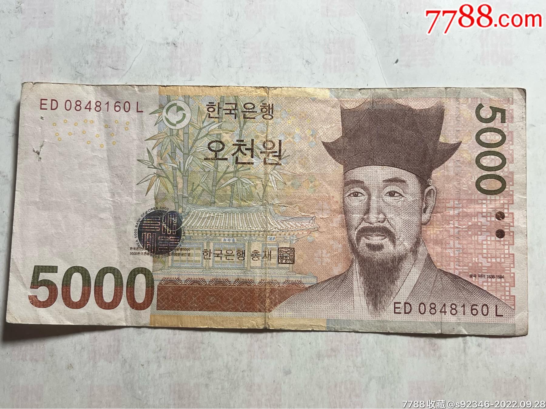 韩国5000元保真外国钱币__【7788收藏__收藏热线】
