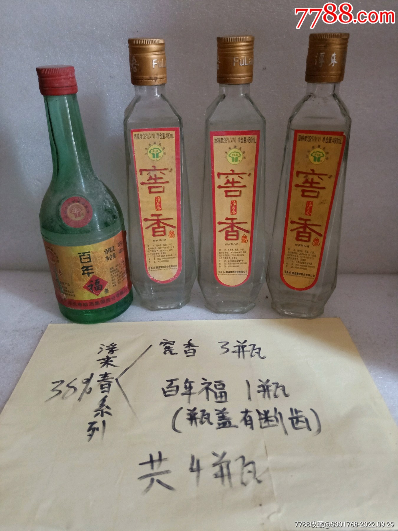 浮来春系列酒4瓶