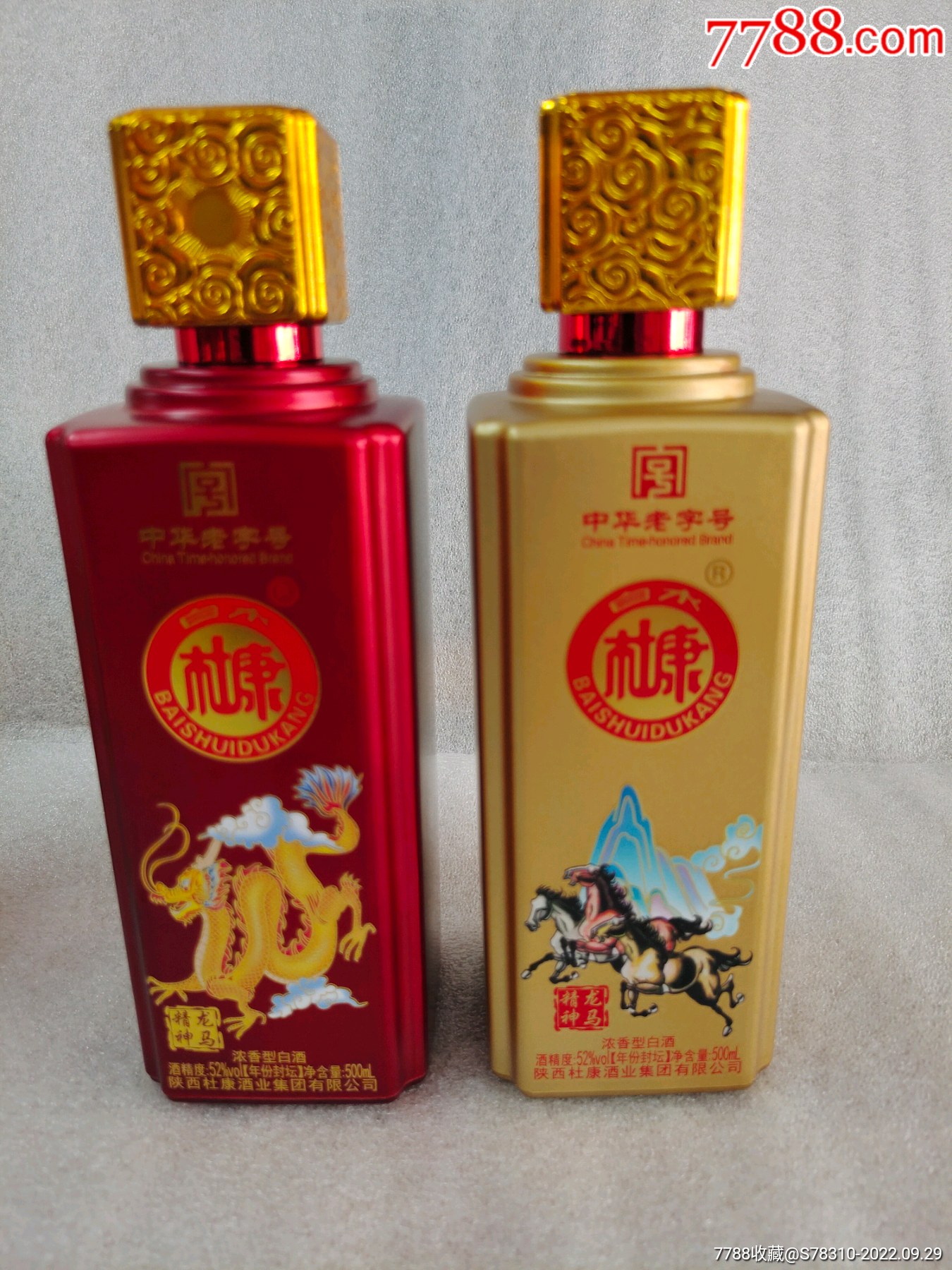 (酒瓶摆件)白水杜康龙马精神龙马一对