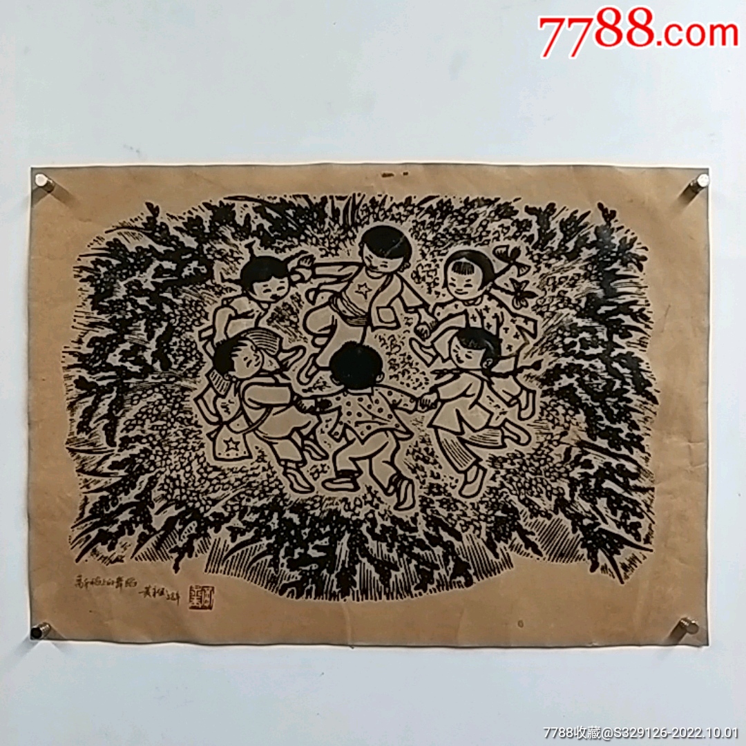 黄永玉《万斤稻上的舞蹈》【名家版画】__【7788收藏__收藏热线】