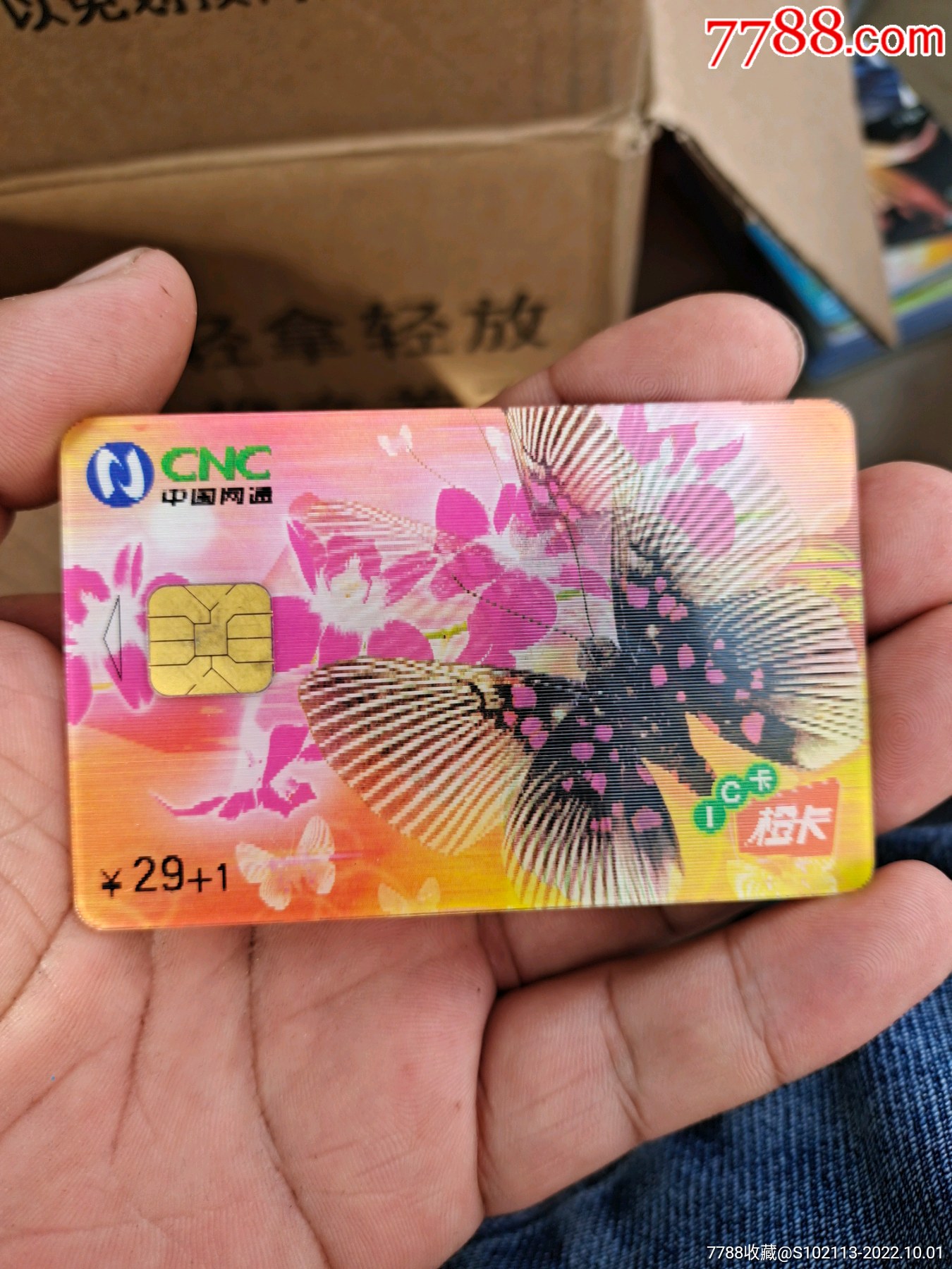 少见中国网通ic卡橙卡变换卡_电话ic卡_图片价格_收藏价值_7788落地钟