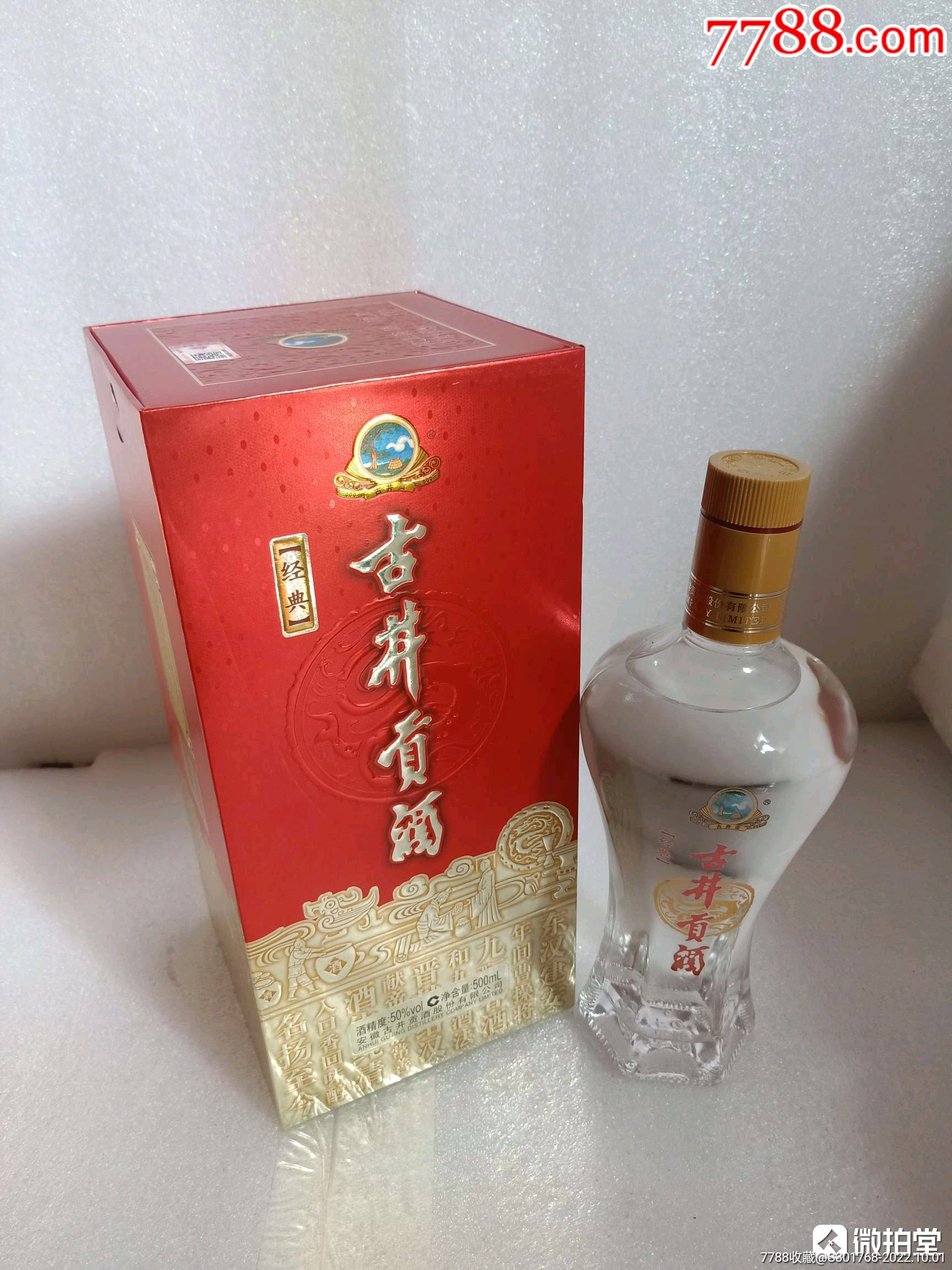 经典古井贡酒整箱