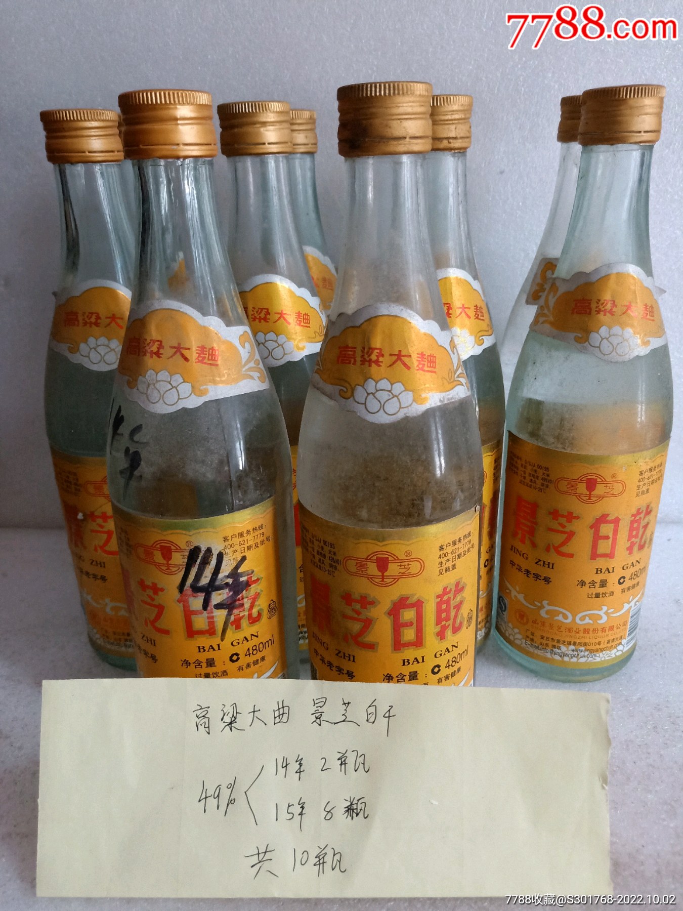 景芝白干酒10瓶_价格366元【东平县阿宾酒水店】_第1张