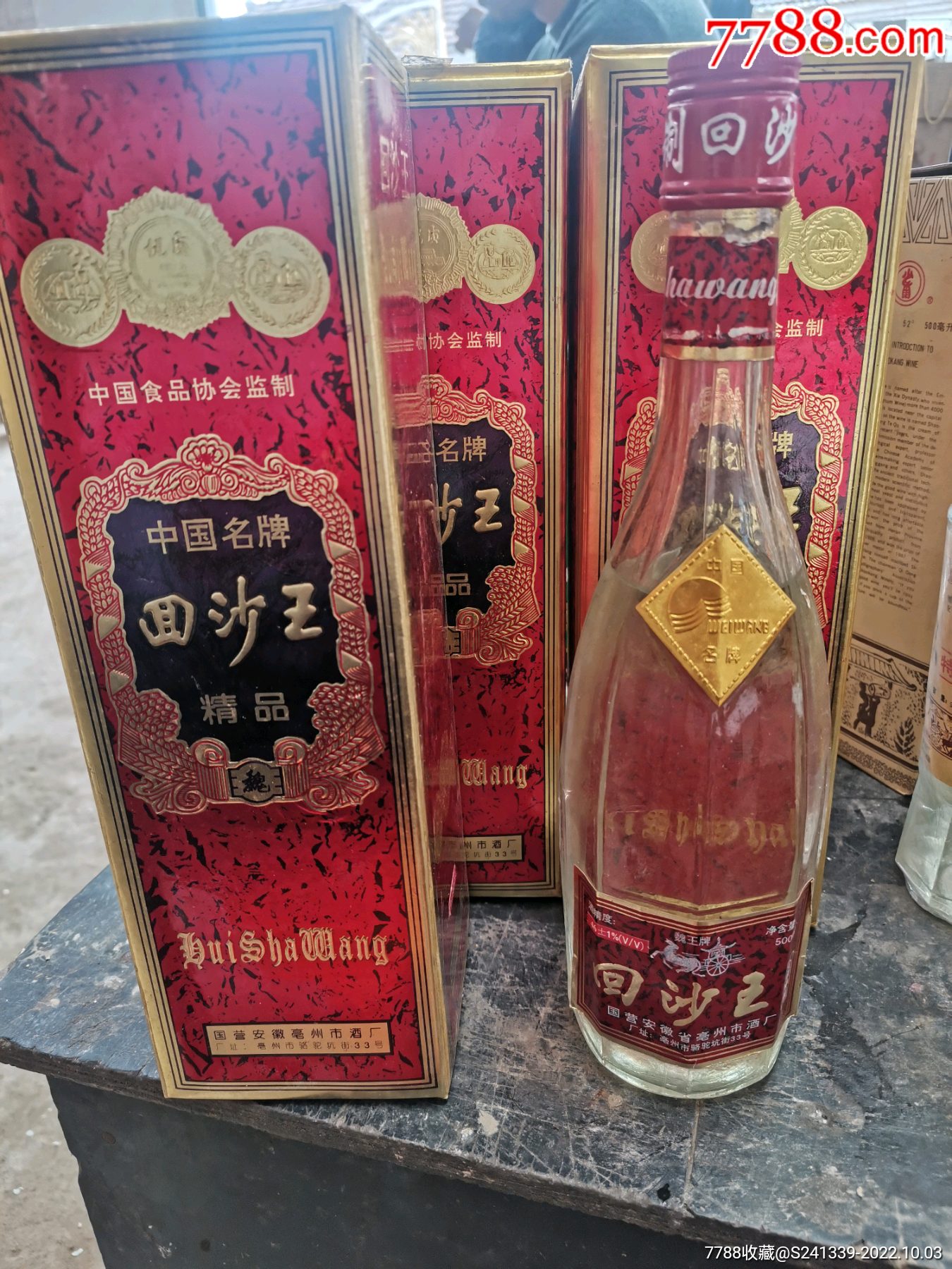 97年回沙王3瓶_老酒收藏_泽泽酒铺【7788收藏__收藏热线】