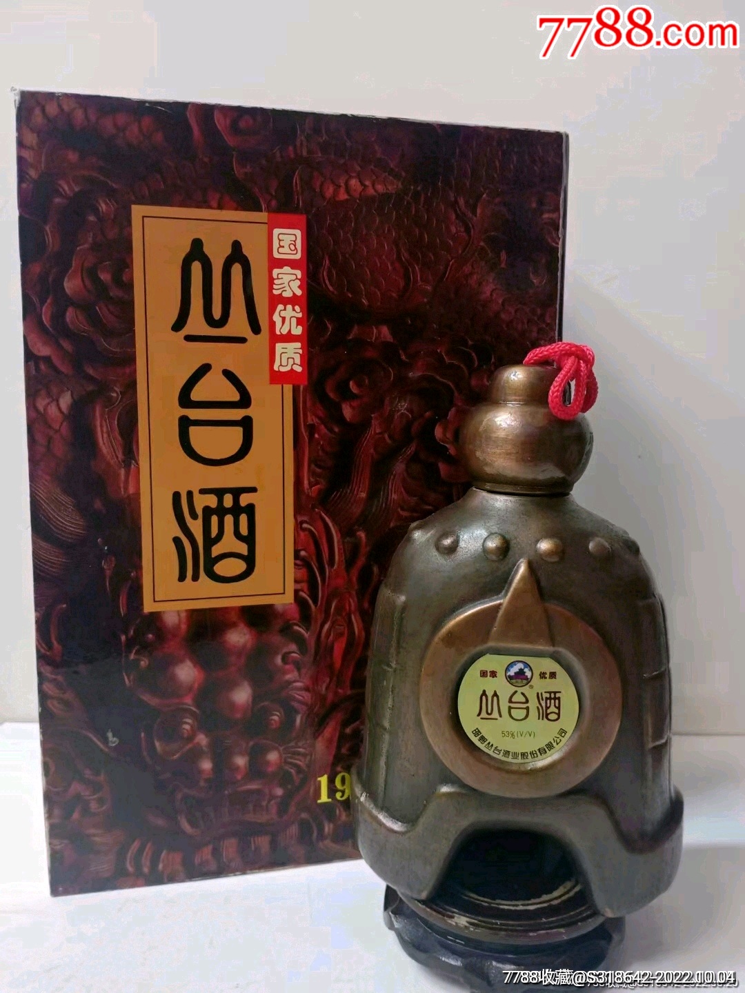1999年53度丛台酒,中国优质酒_老酒收藏_盛源优选老酒馆【7788收藏__收藏热线】