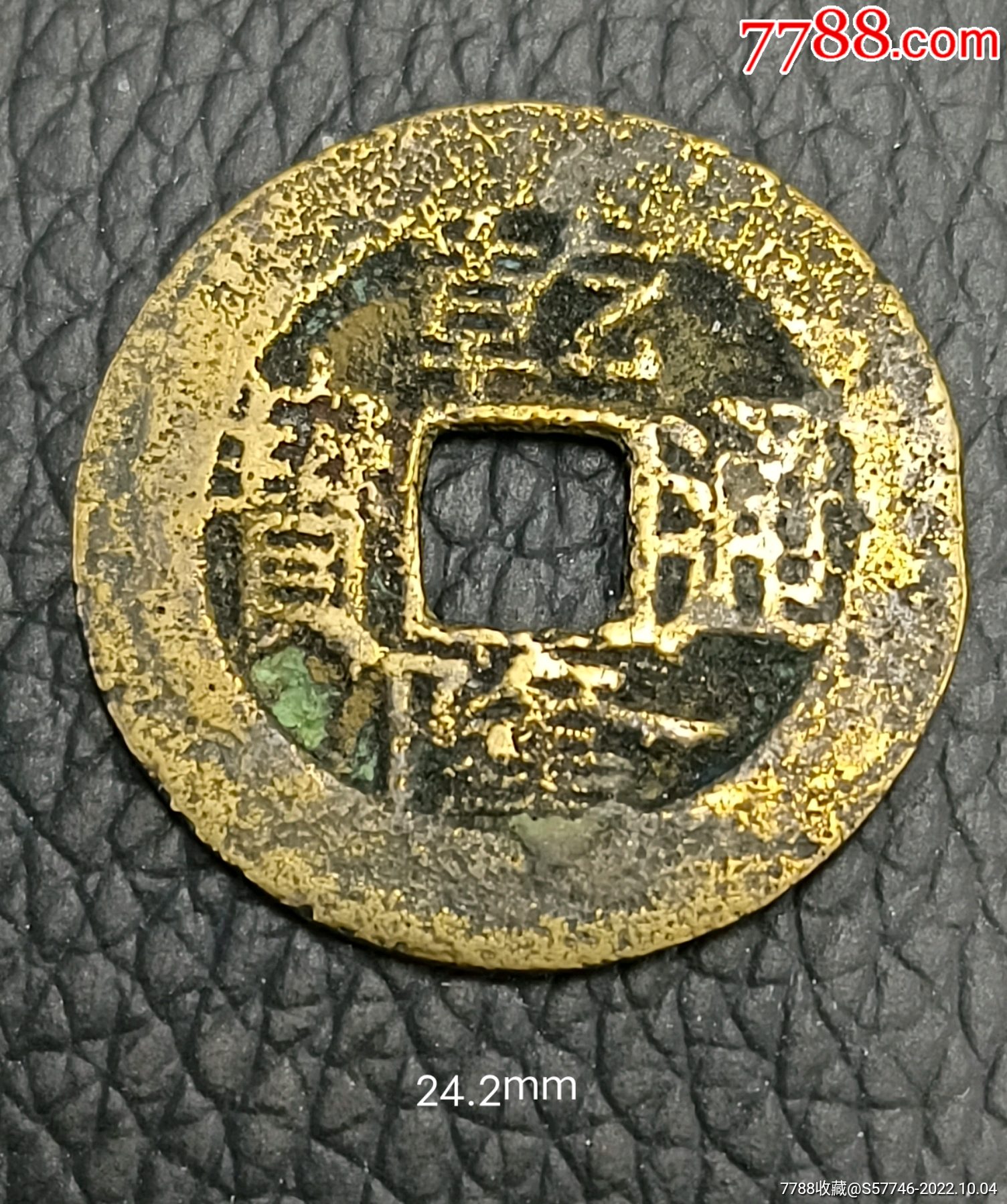 黄亮宽缘乾隆通宝广局小平__【7788收藏__收藏热线】