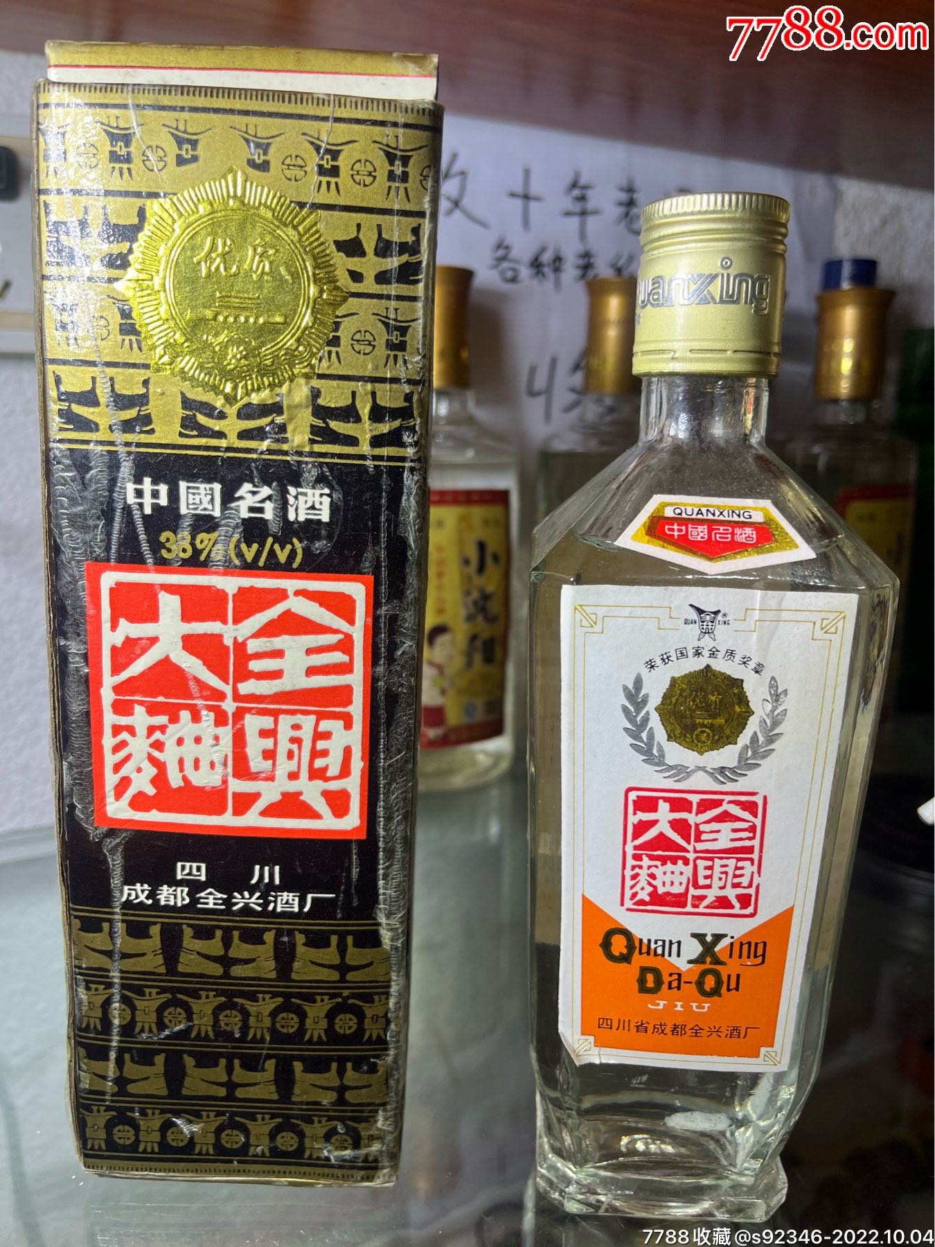 94年38度全兴大曲,包真包老(酒花好)_价格200元【海海钱币小店】_第1