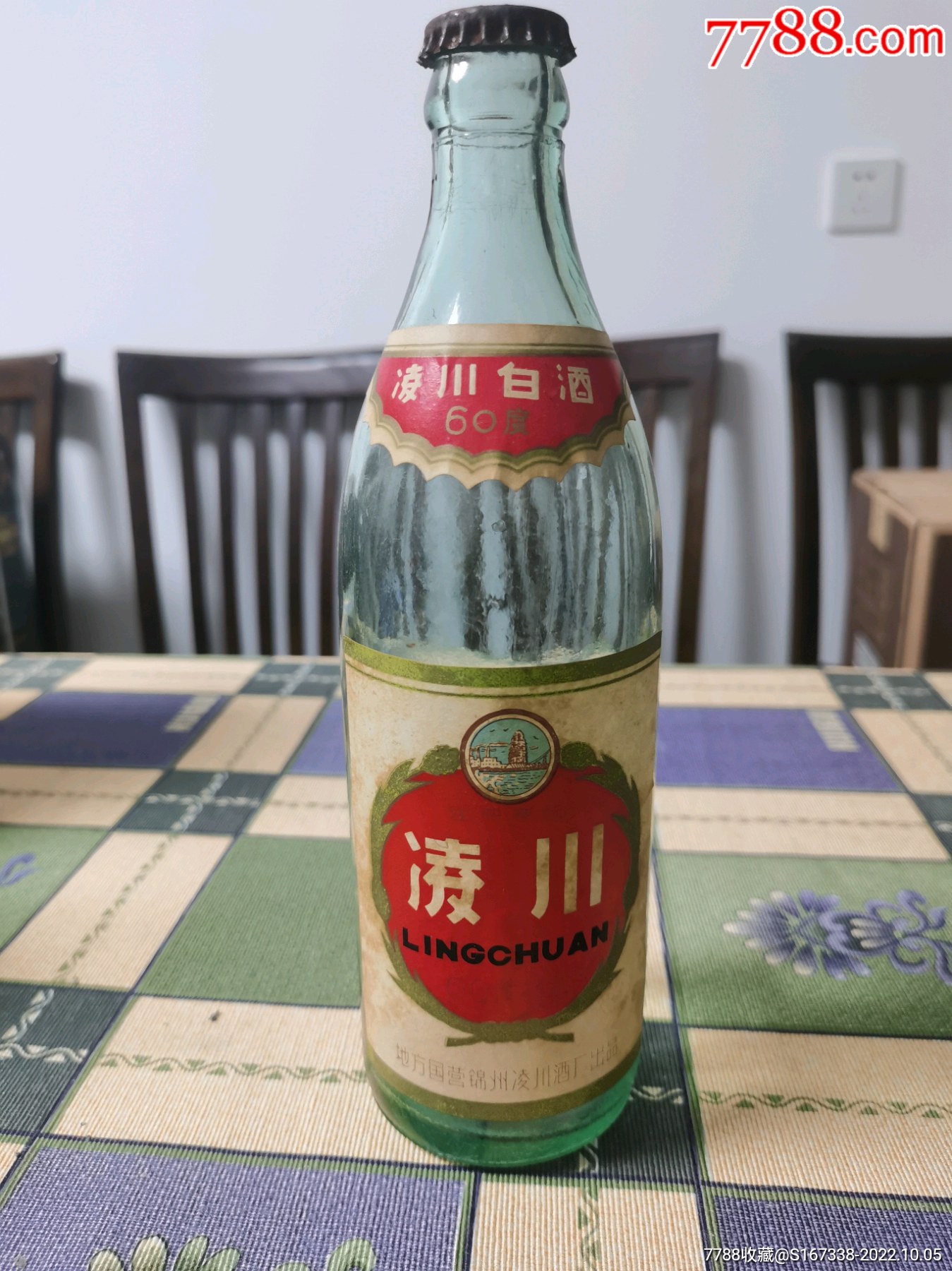(80年)凌川白酒酒瓶_酒瓶_藏瓶阁主【7788收藏__收藏热线】