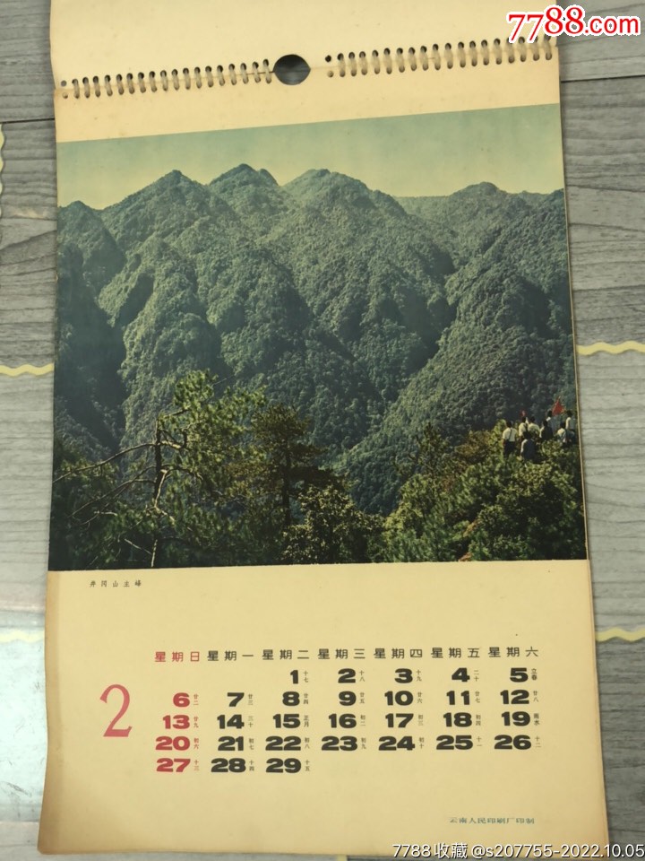 1972年年歷，封面左中有裂，最后一頁有裂，如圖，_價(jià)格400元_第4張_