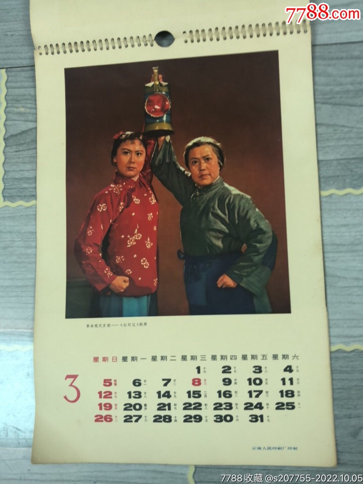 1972年年歷，封面左中有裂，最后一頁有裂，如圖，_價(jià)格400元_第5張_