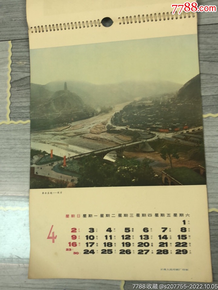 1972年年歷，封面左中有裂，最后一頁有裂，如圖，_價(jià)格400元_第6張_