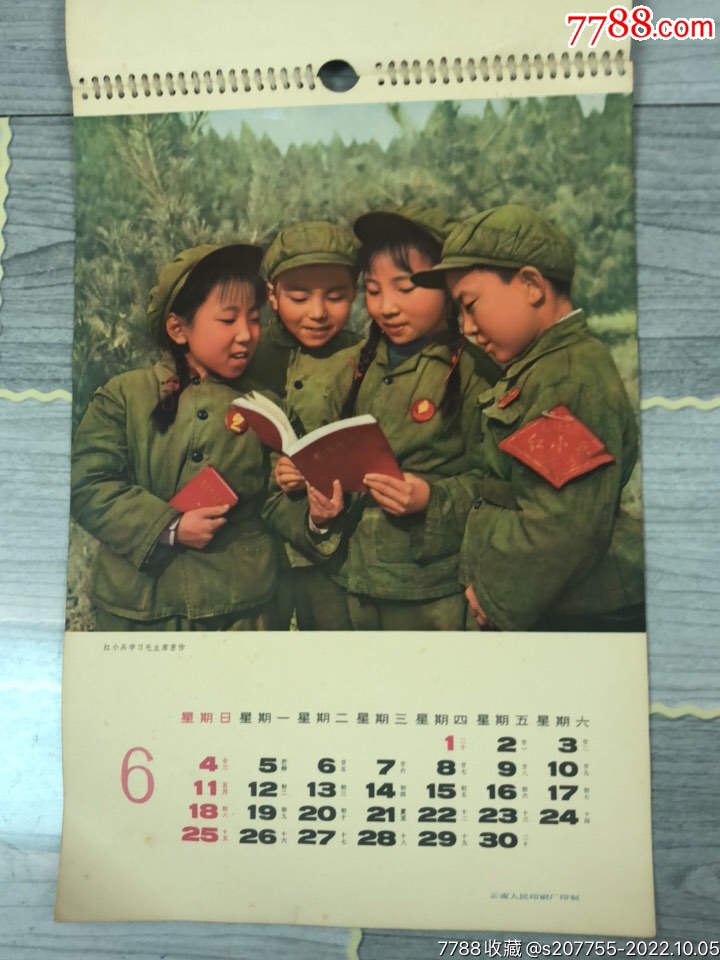 1972年年歷，封面左中有裂，最后一頁有裂，如圖，_價(jià)格400元_第8張_