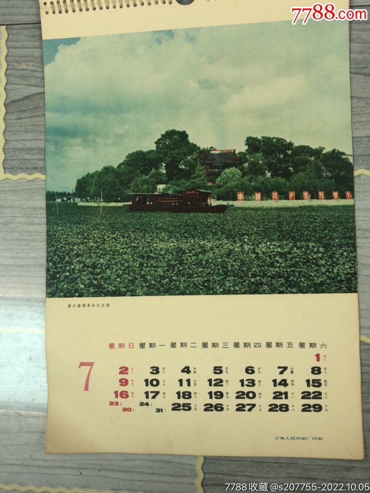 1972年年歷，封面左中有裂，最后一頁有裂，如圖，_價(jià)格400元_第9張_