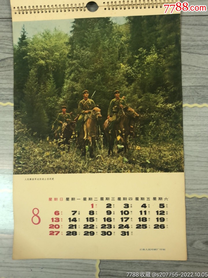 1972年年歷，封面左中有裂，最后一頁有裂，如圖，_價(jià)格400元_第10張_