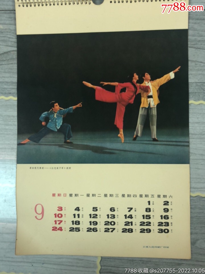 1972年年歷，封面左中有裂，最后一頁有裂，如圖，_價(jià)格400元_第11張_