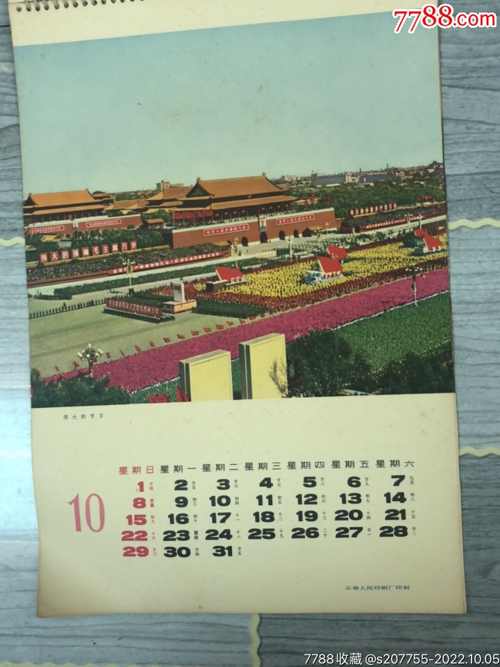 1972年年歷，封面左中有裂，最后一頁有裂，如圖，_價(jià)格400元_第12張_