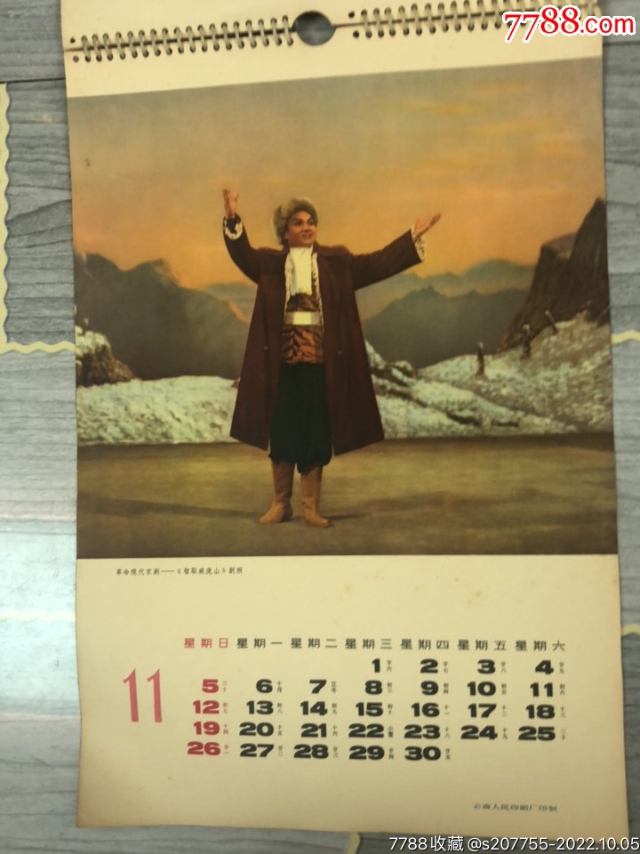 1972年年歷，封面左中有裂，最后一頁有裂，如圖，_價(jià)格400元_第13張_