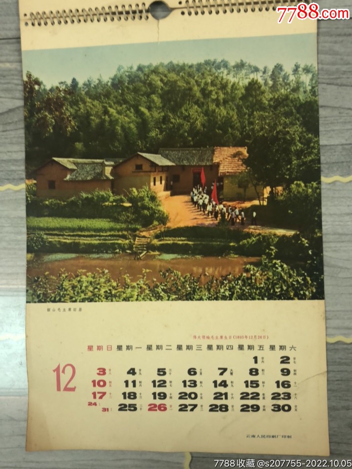 1972年年歷，封面左中有裂，最后一頁有裂，如圖，_價(jià)格400元_第14張_