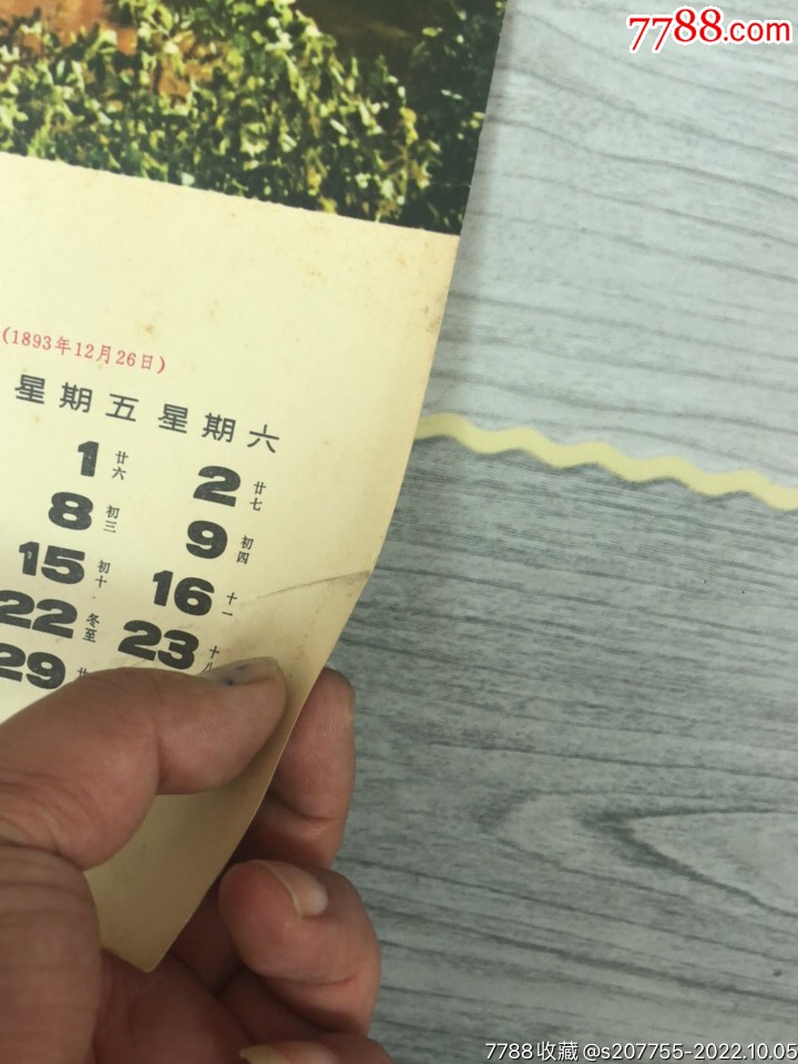 1972年年歷，封面左中有裂，最后一頁有裂，如圖，_價(jià)格400元_第16張_