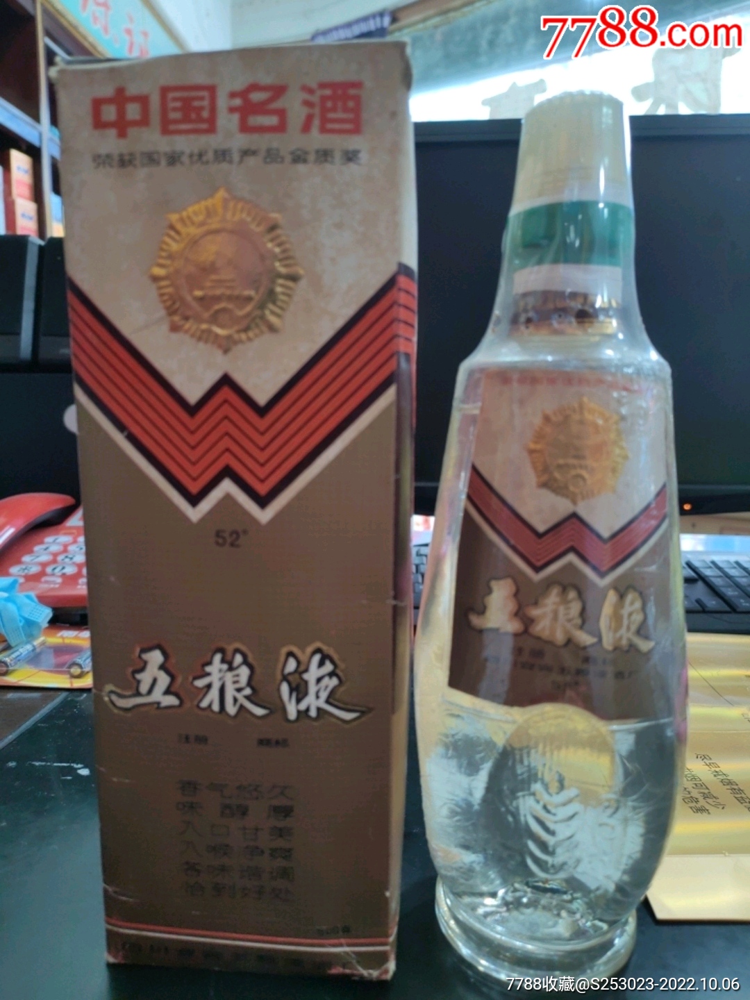 五粮液麦穗86年_价格3500元_第1张