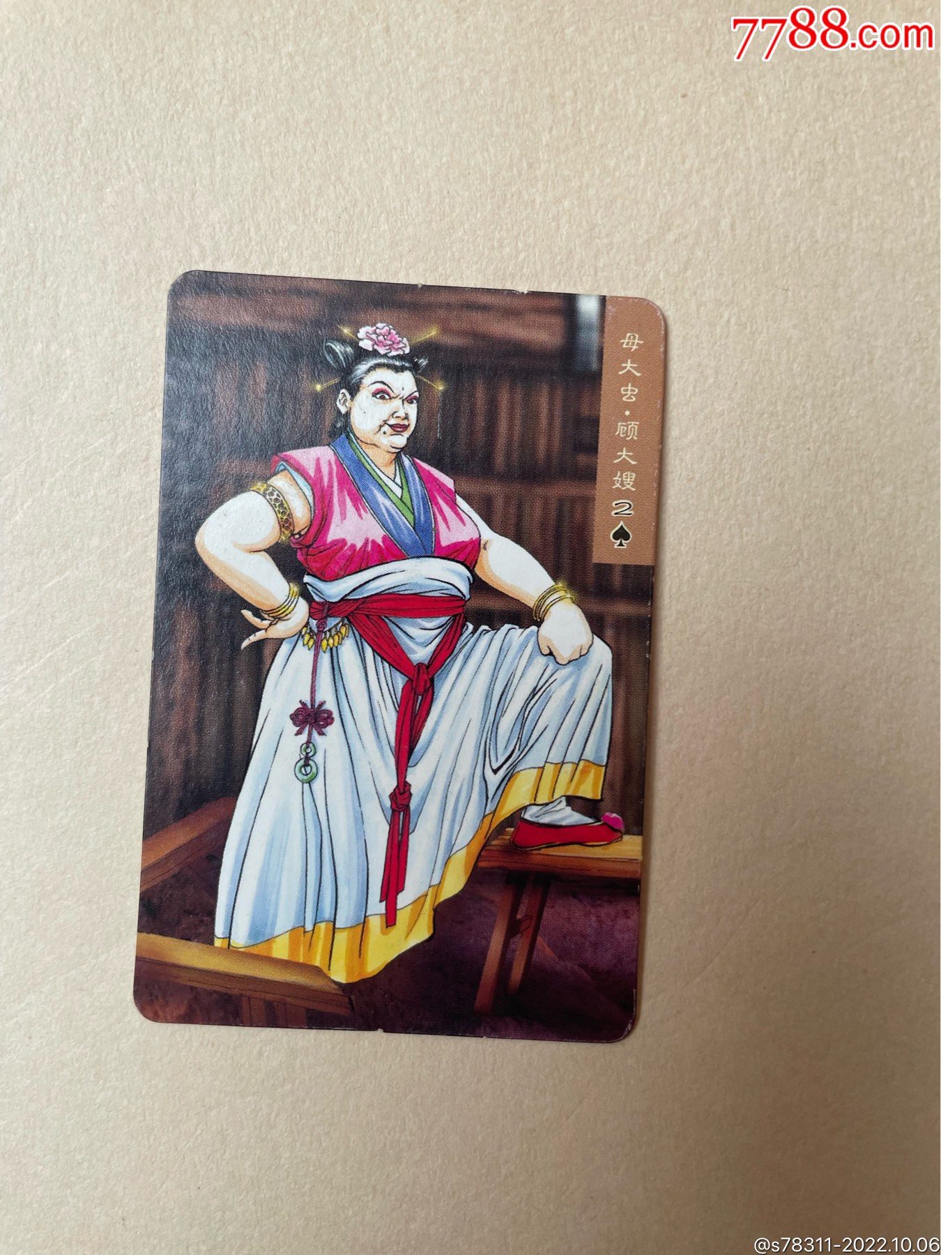 小浣熊卡水浒英雄传母大虫顾大嫂_价格2元_第1张