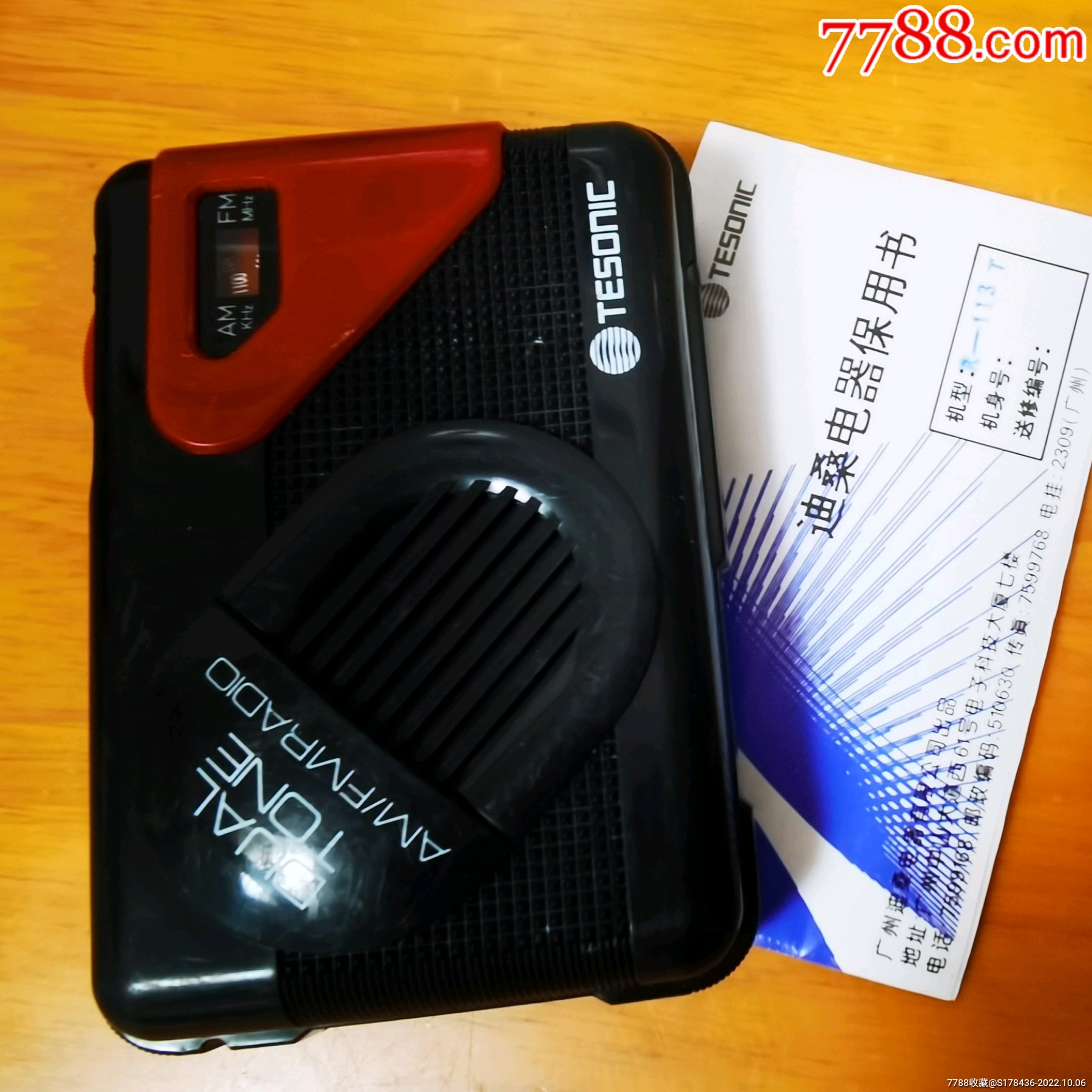 迪桑牌收音机型号r11_价格46元【扬溪溪杂货铺】_第1张