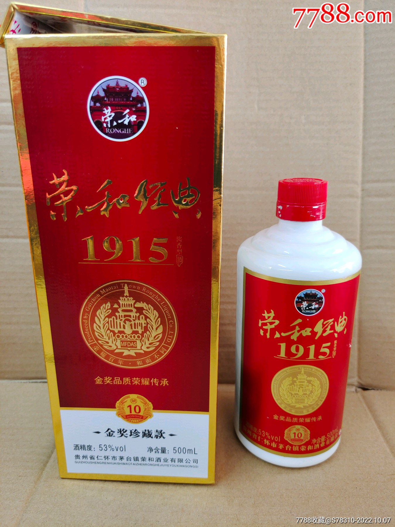 荣和经典1915酒瓶摆件_酒瓶_图片收藏_回收价格_7788手表收藏
