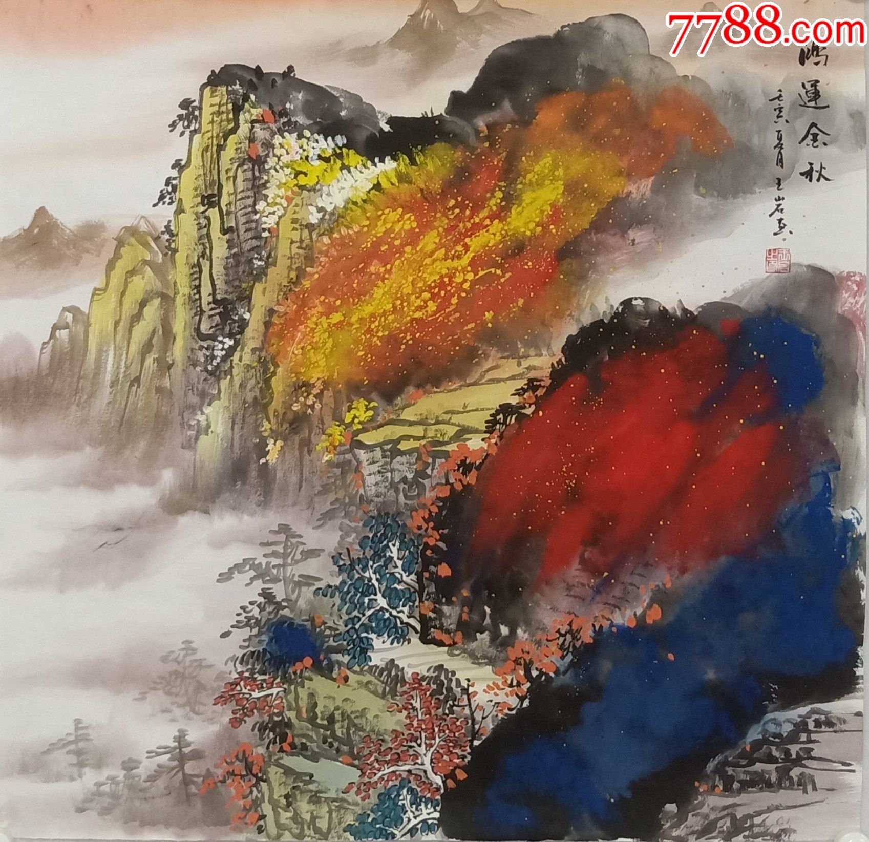 【亦风斋签约画家】河南省美协会员王岩泼墨山水:鸿运清秋_山水国画原作_亦风斋书画【7788收藏__收藏热线】