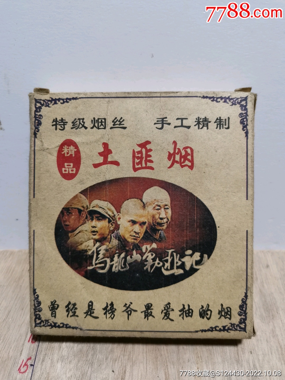 精品土匪烟/盒内泡沫填充_价格2元_第1张