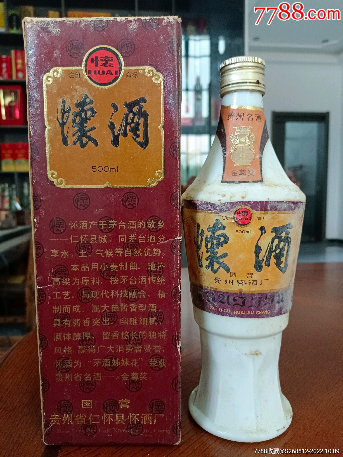 八十年代怀酒一瓶_老酒收藏_古时候节【7788收藏__收藏热线】