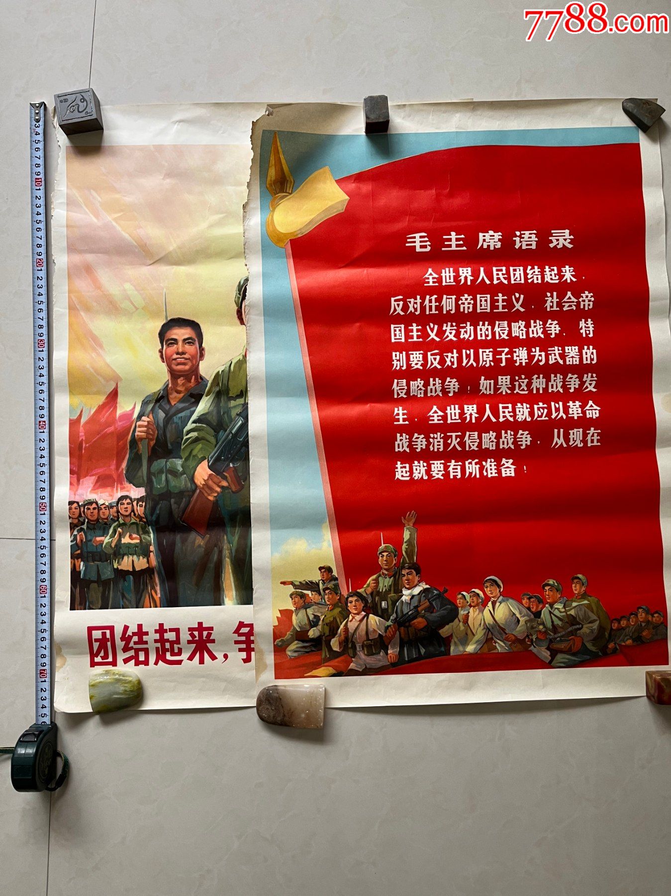 团结起来,争取更大的胜利+主席语录(两张合拍)__【7788收藏__收藏热线】