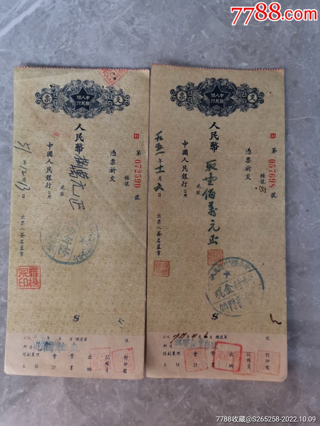 支票2张_支票_天天邮币社【7788收藏__收藏热线】