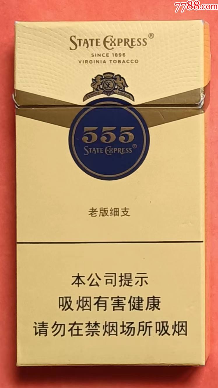 555三五烟标,老版细支,由中烟英美烟草国际公司授权制造,韩国·英美