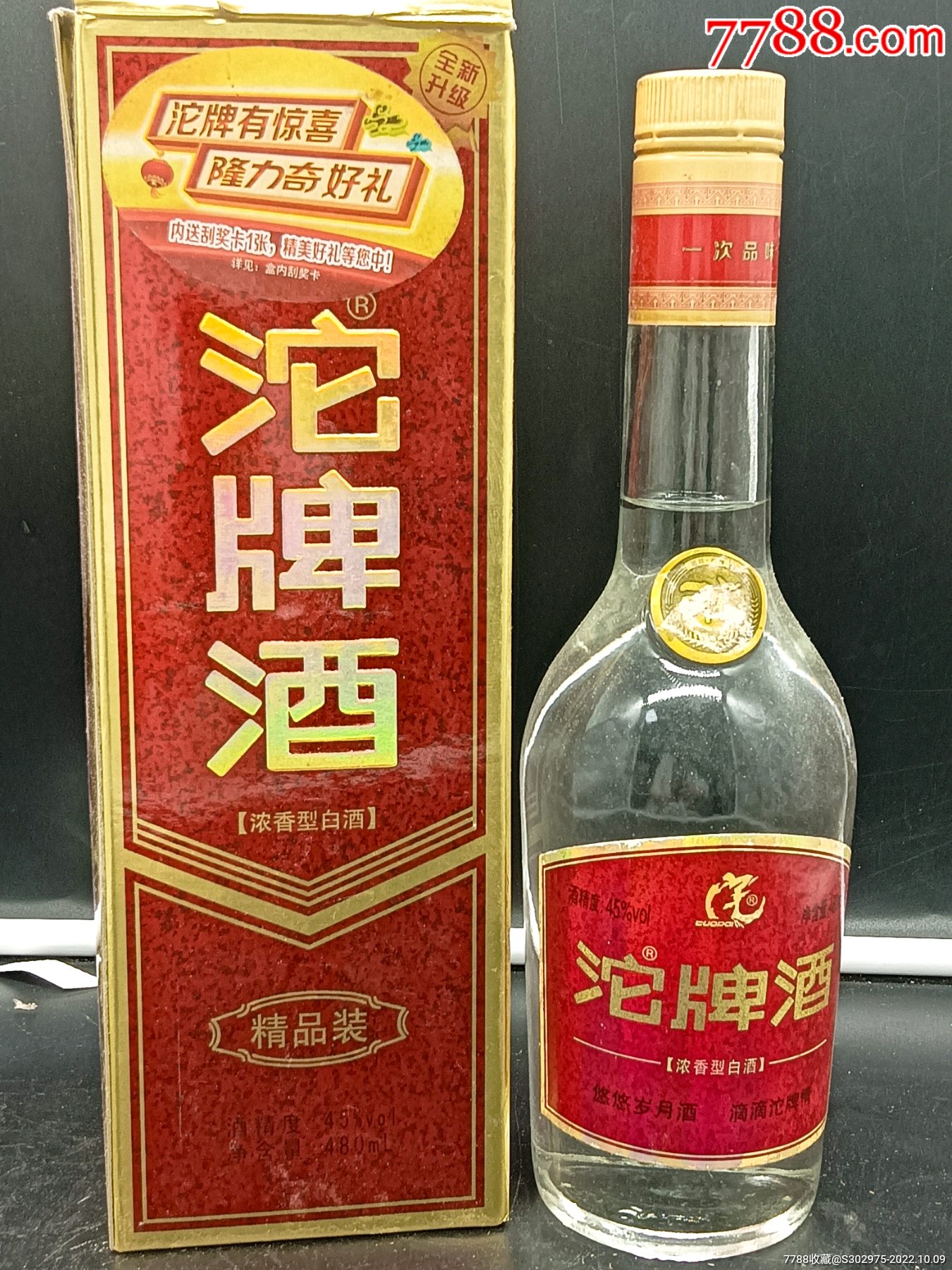 沱牌酒