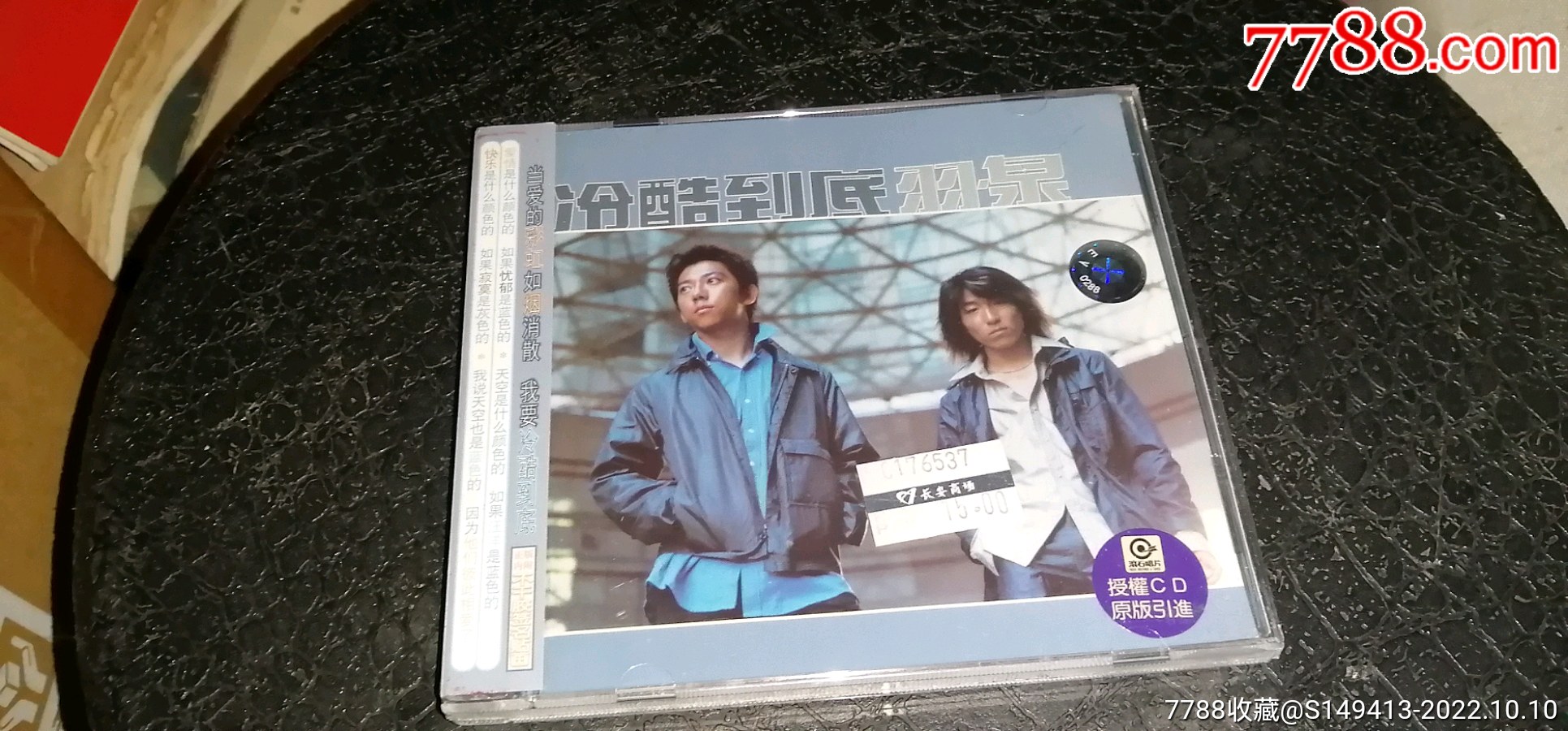 冷酷到底-羽泉音乐CD,音质倍棒,品相不错,欢迎收藏_音乐CD_聚贤斋主【7788收藏__收藏热线】